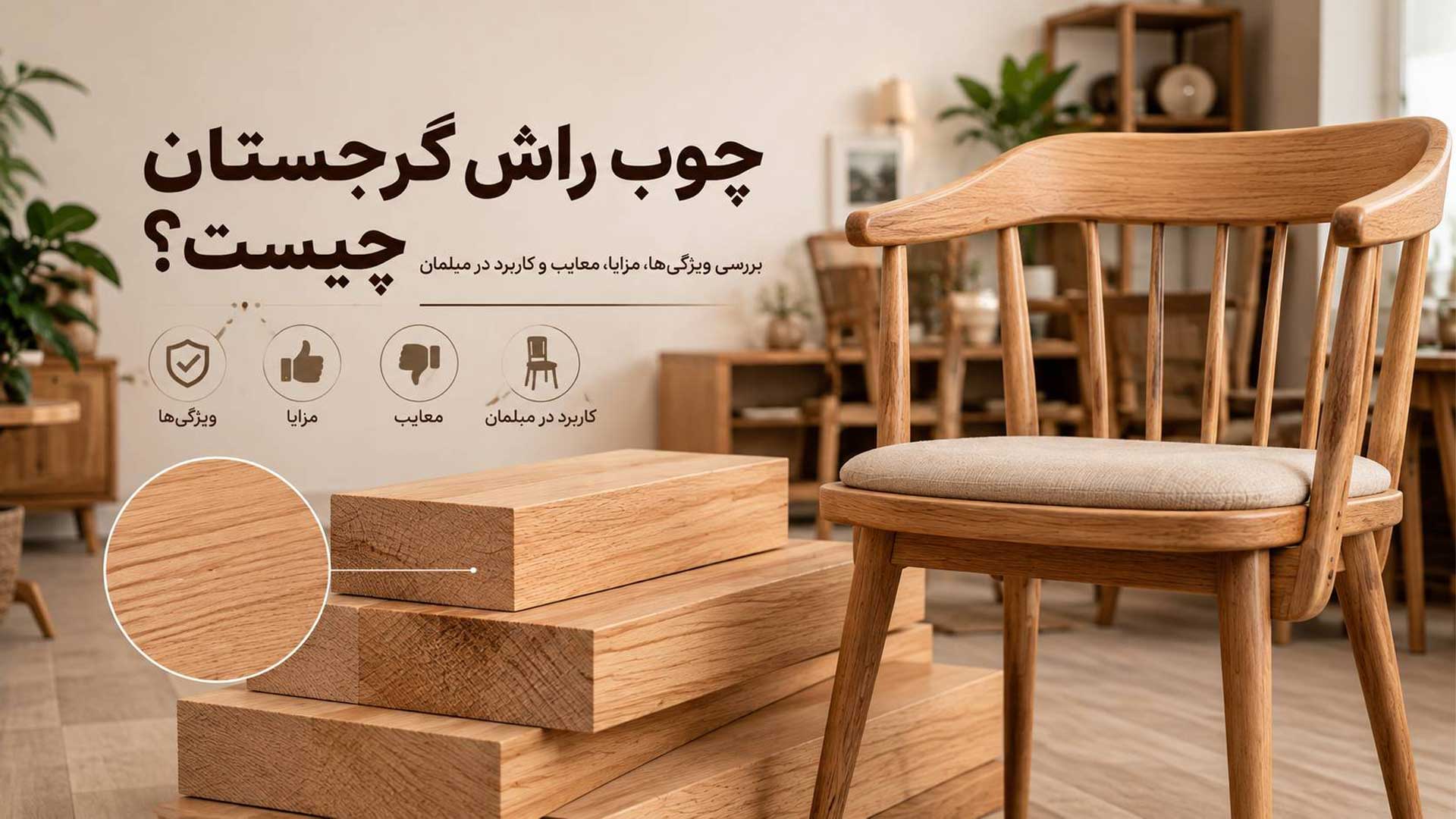 تصویر شاخص مقاله چوب راش چیست؟