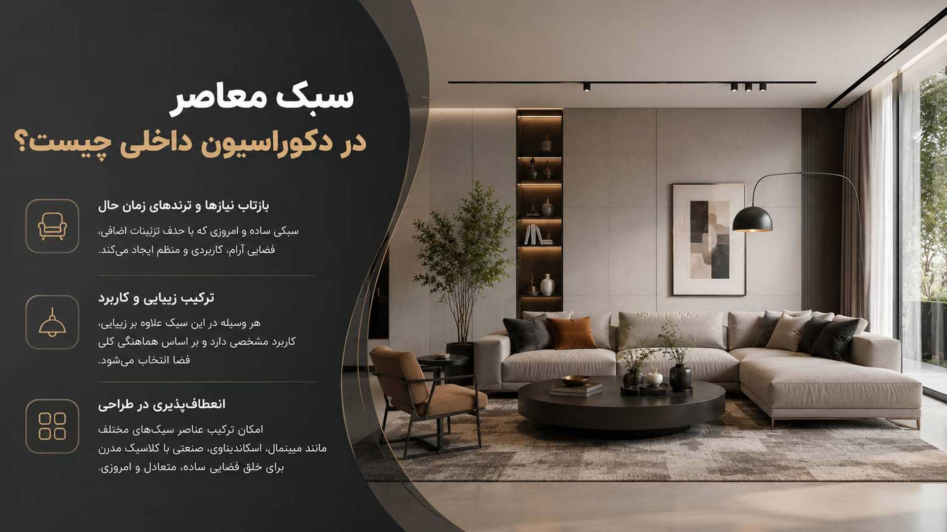 راهنمای توضیح سبک معاصر