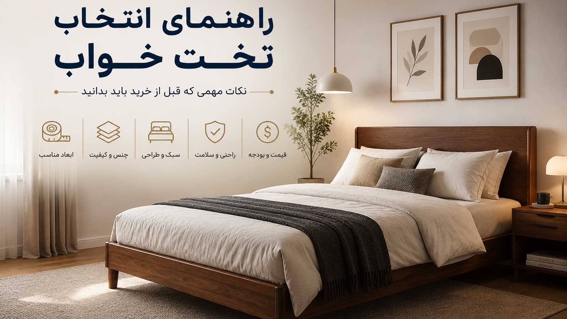 راهنمای خرید تخت خواب آنلاین