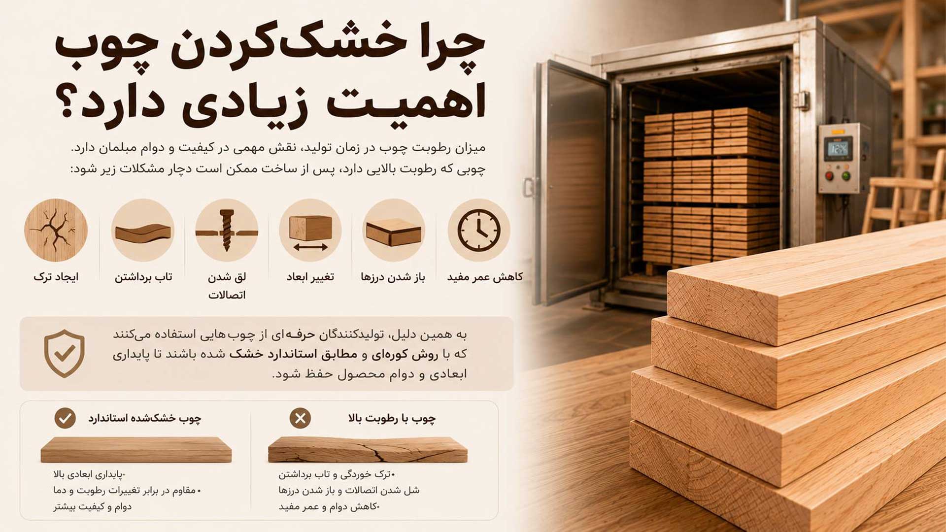 دلیل اهمیت خشک کردن چوب