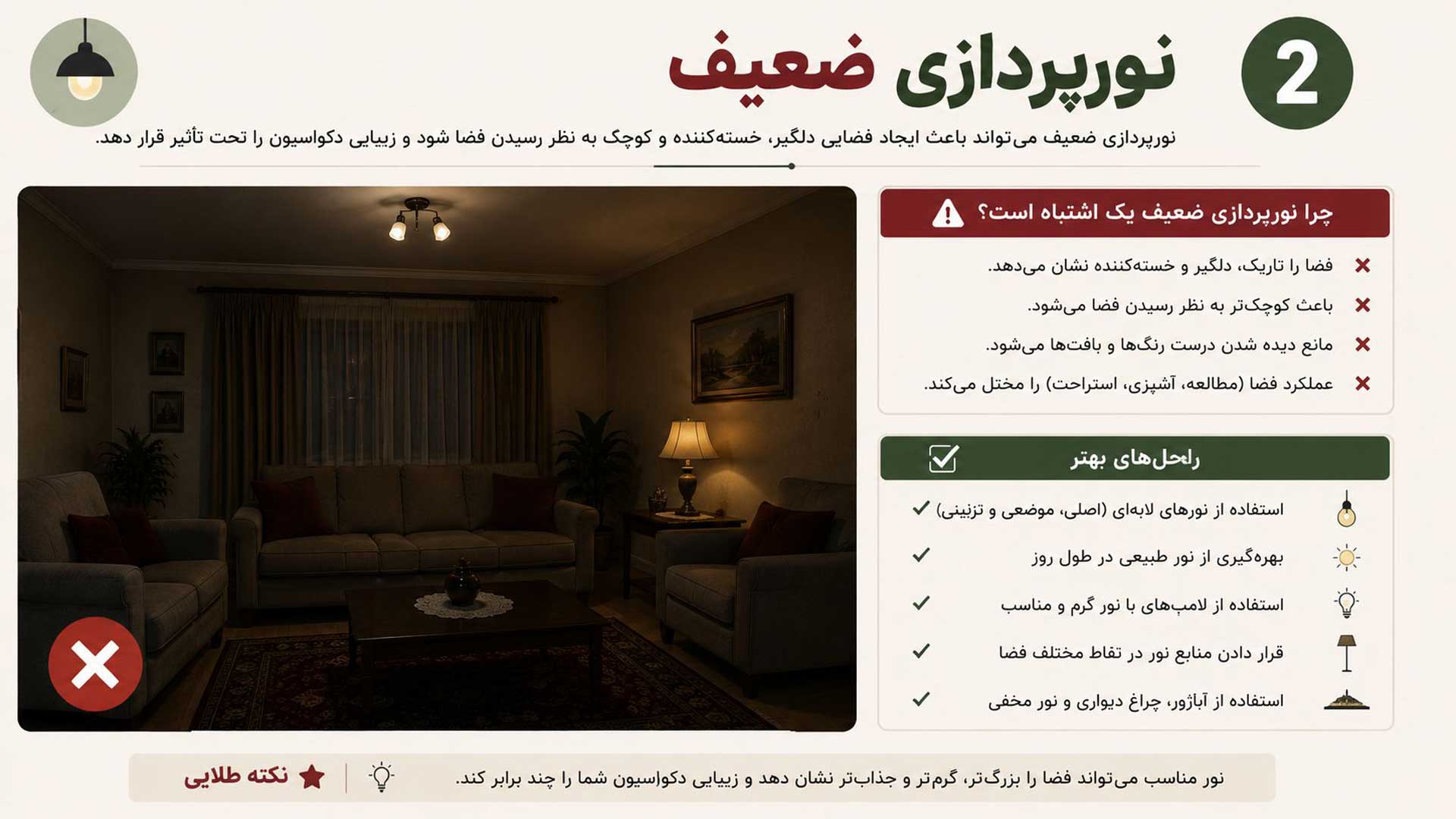نورپردازی ضعیف