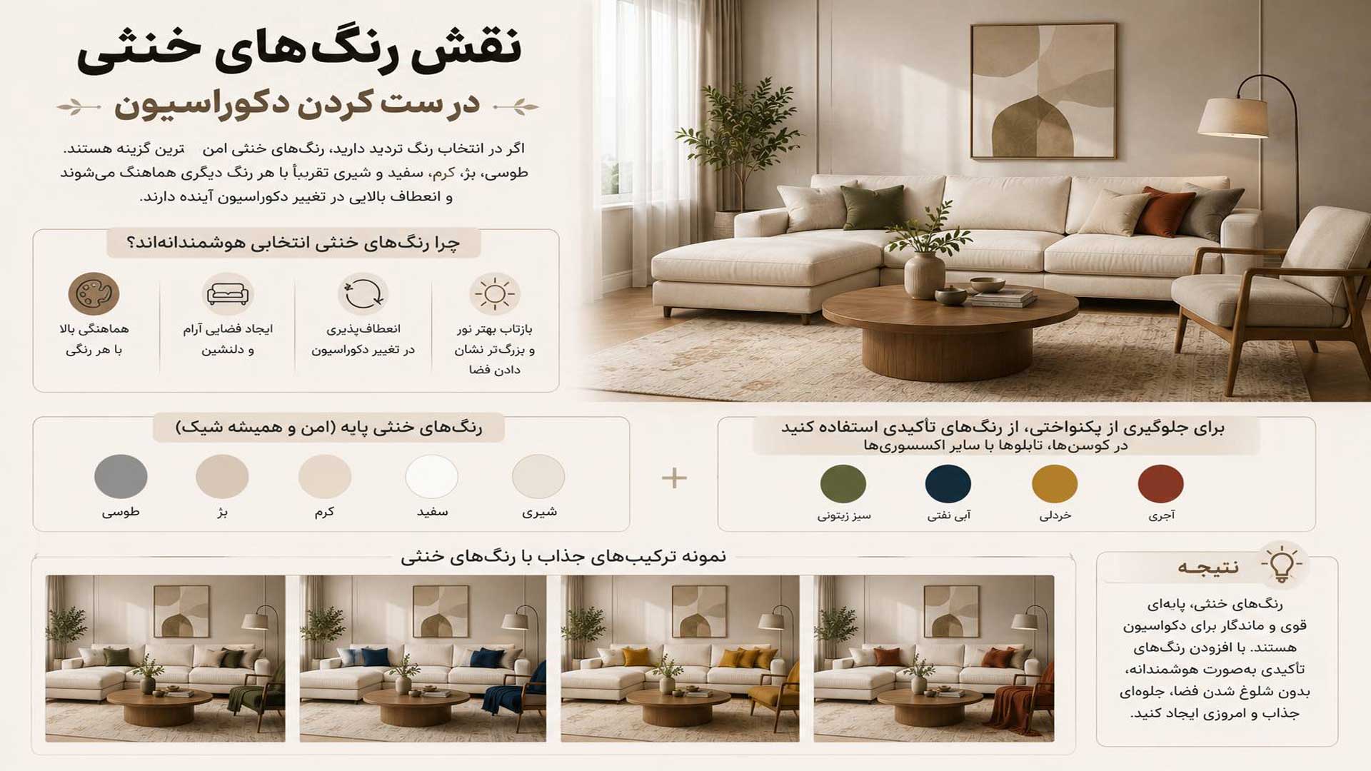 راهنمای نقش رنگ های خنثی در دکوراسیون