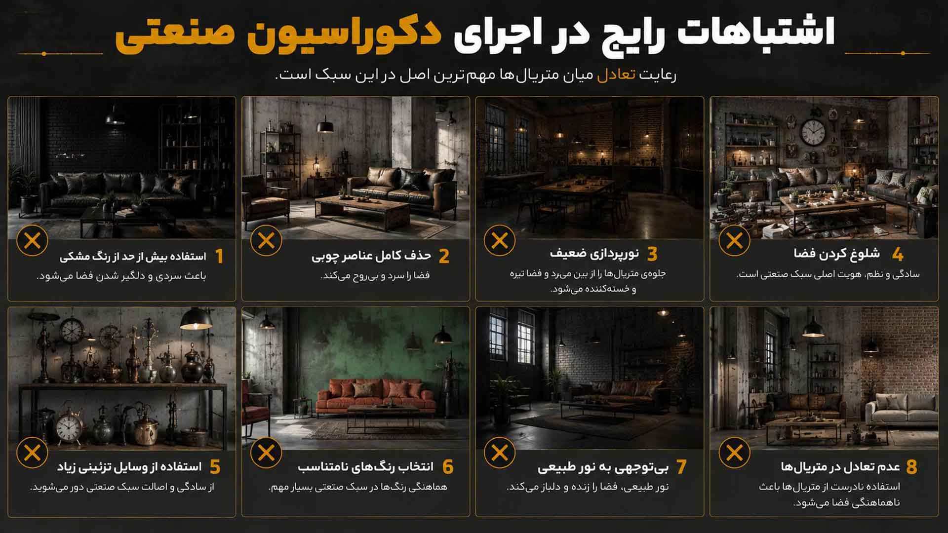 راهنمای اشتباهات رایج در اجرای دکوراسیون صنعتی
