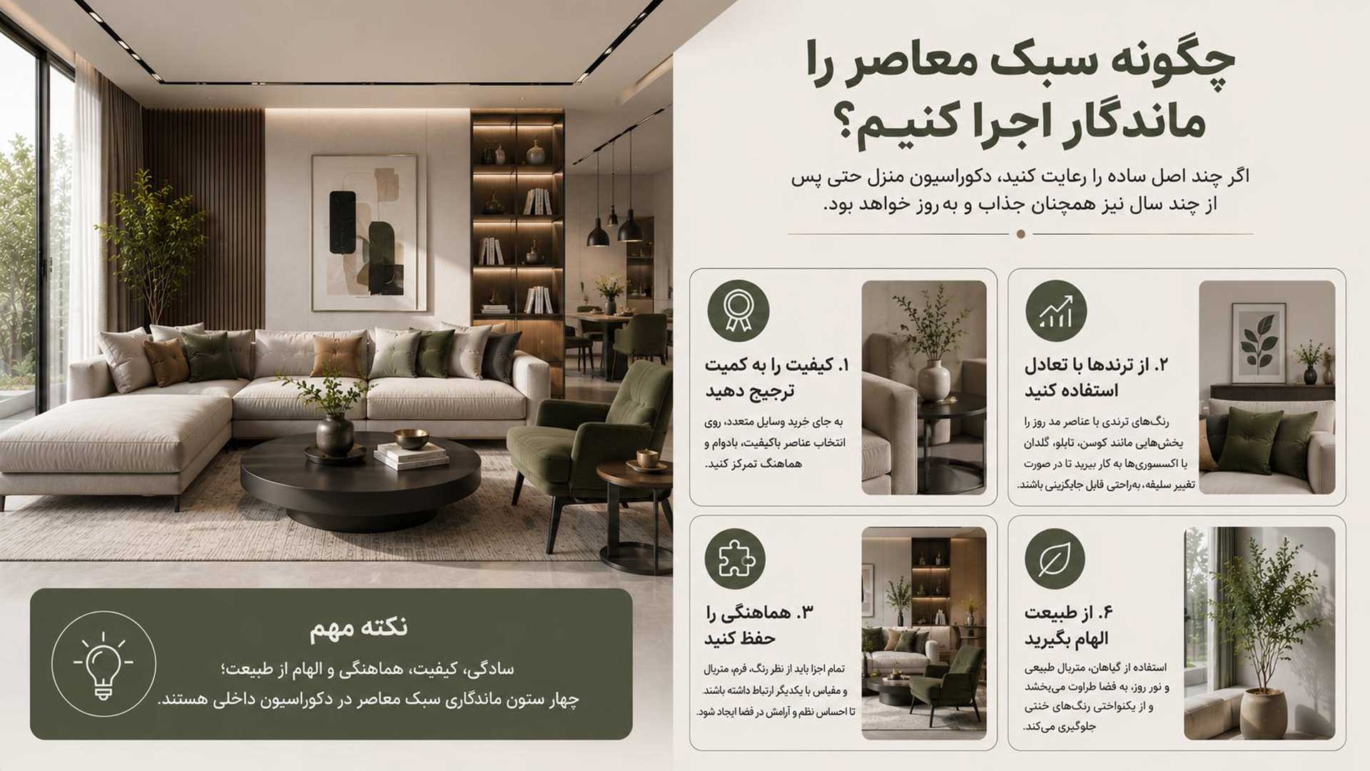 اجرای ماندگار سبک معاصر