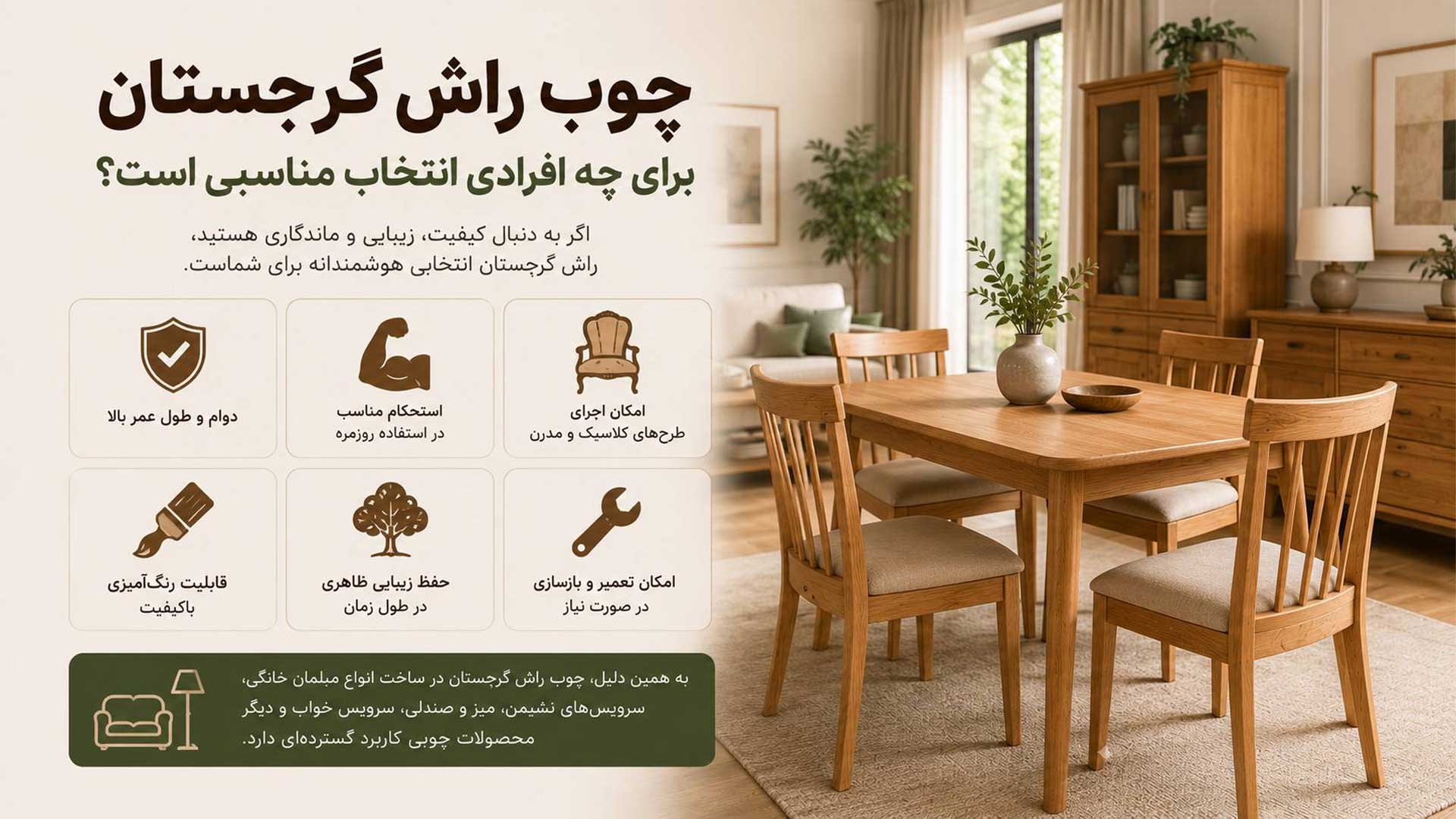 چوب راش برای چه افرادی مناسب است