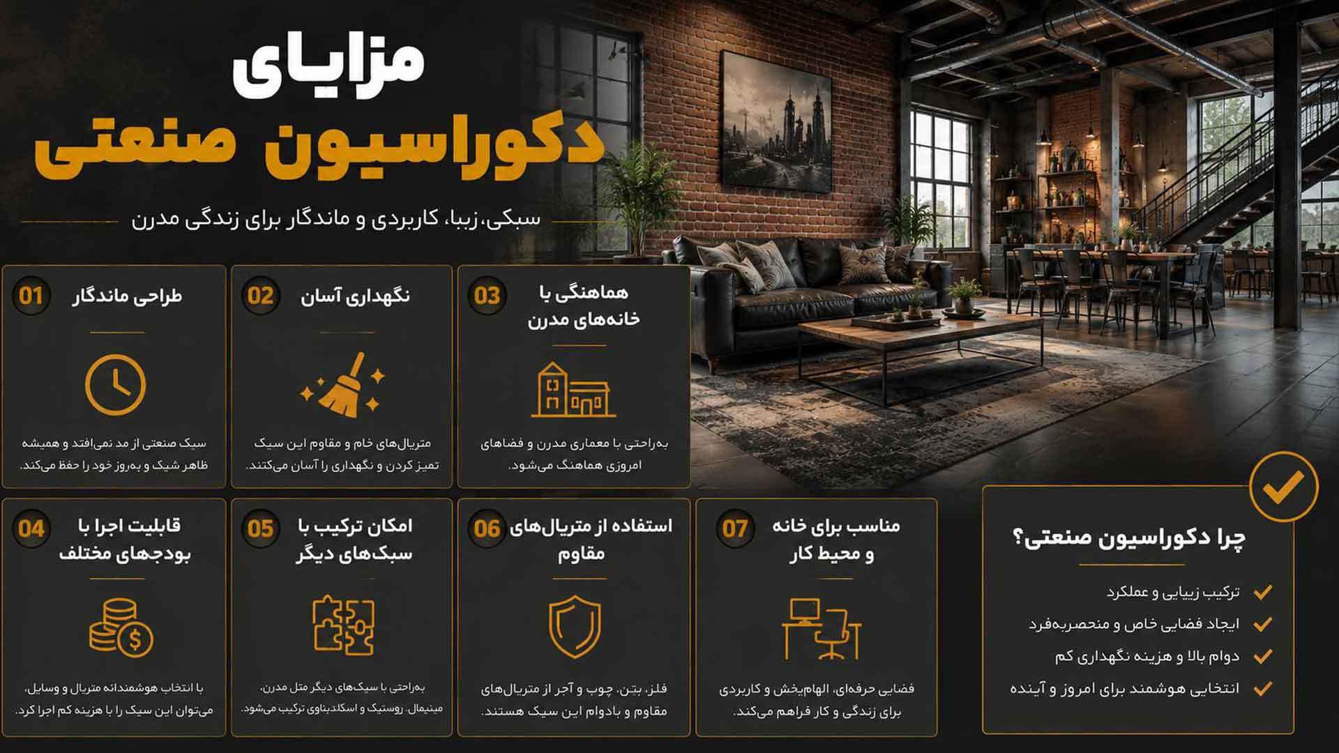 راهنمای مزایای دکوراسیون صنعتی