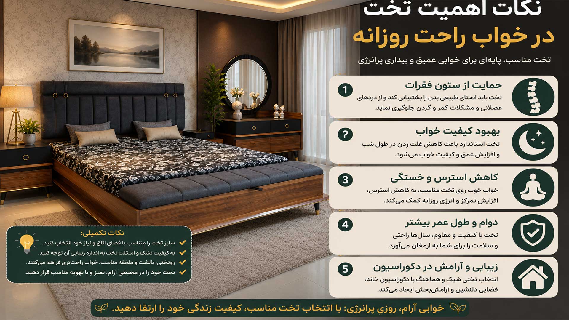 اهمیت تخت خواب در خواب روزانه