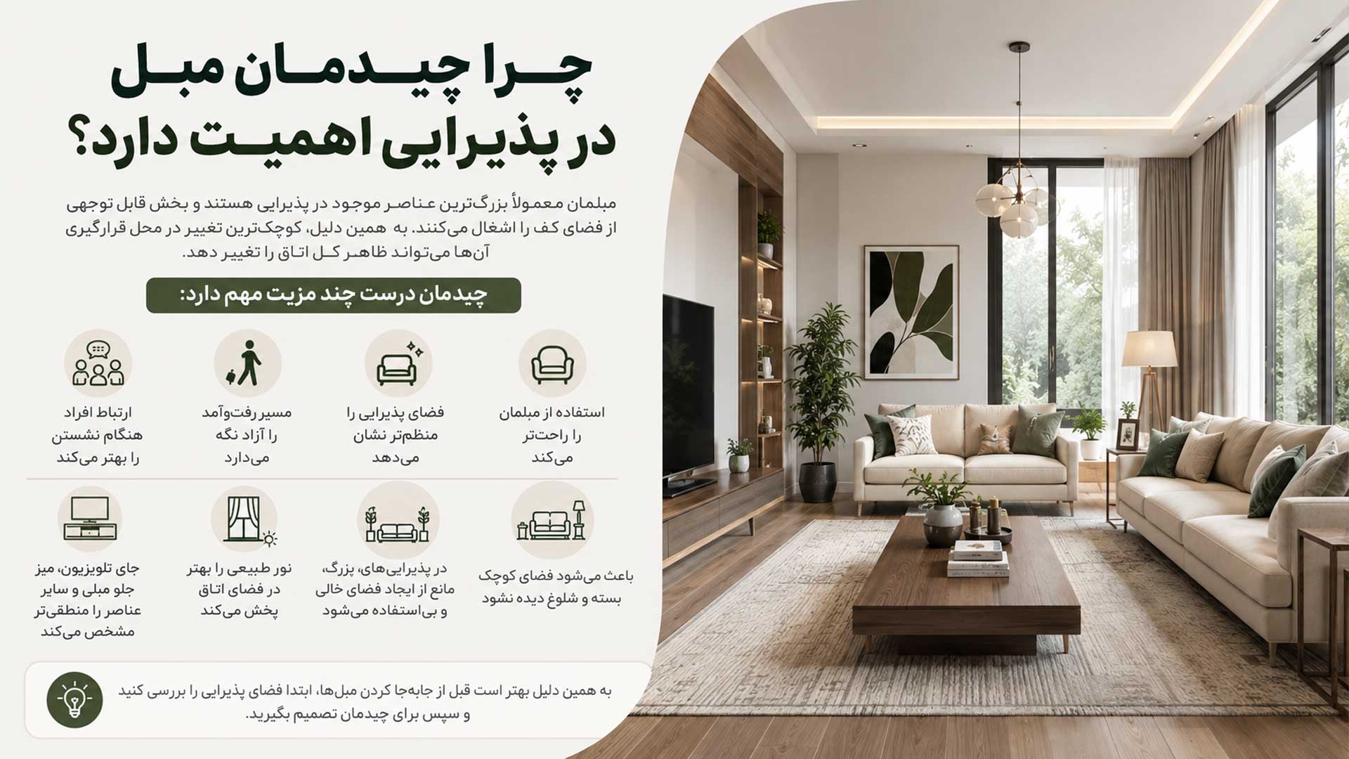 اهمیت چیدمان مبل در پذیرایی