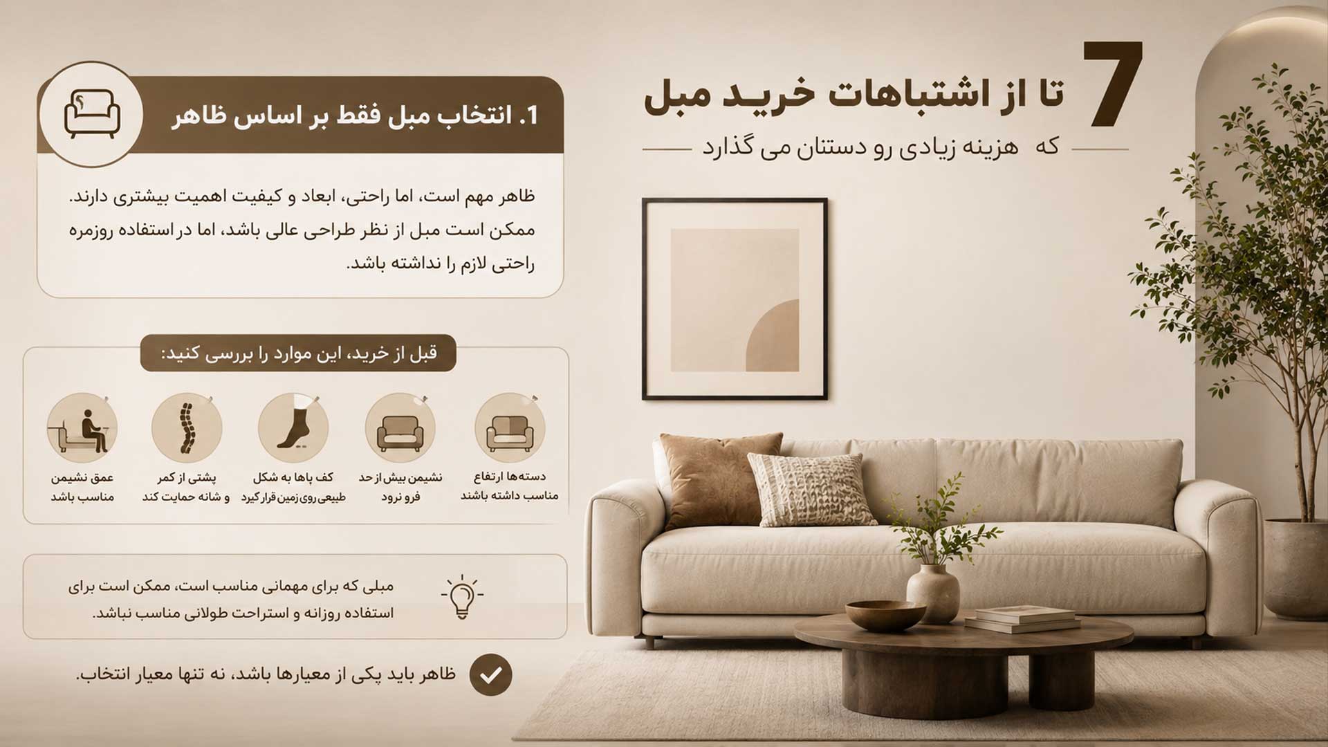 راهنمای اشتباهات انتخاب مبل فقط بر اساس ظاهر