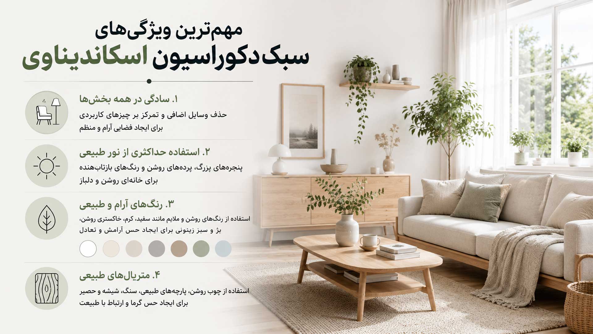 راهنمای مهم ترین ویژگی های سبک دکوراسیون اسکاندیناوی