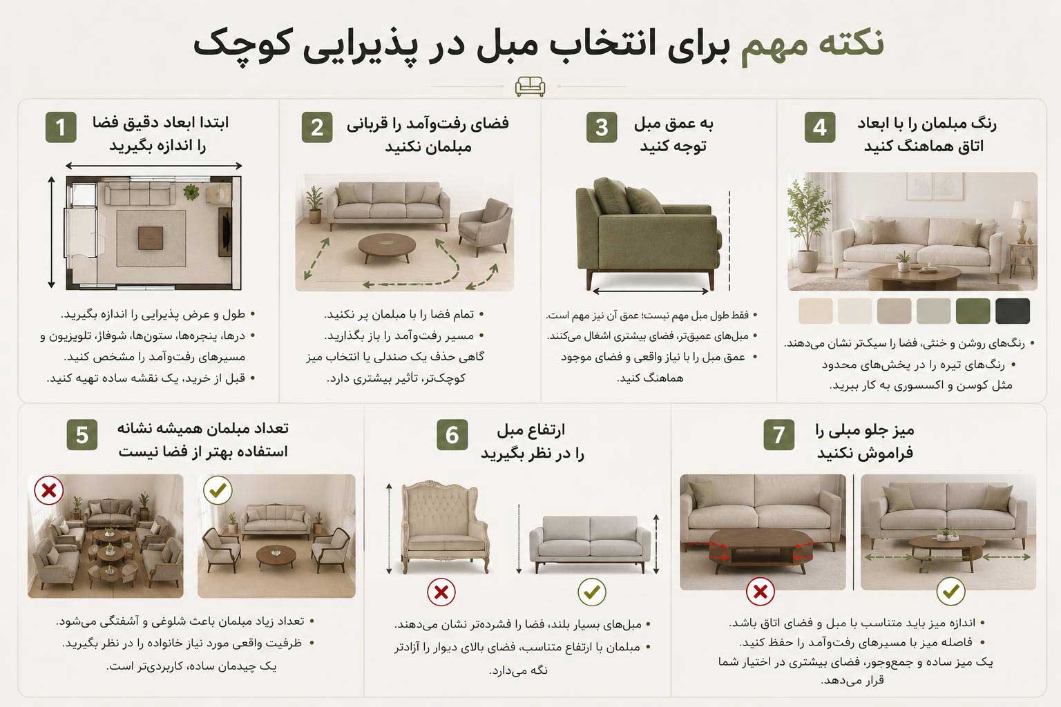 راهنمای 7 نکته مهم در انتخاب مبل