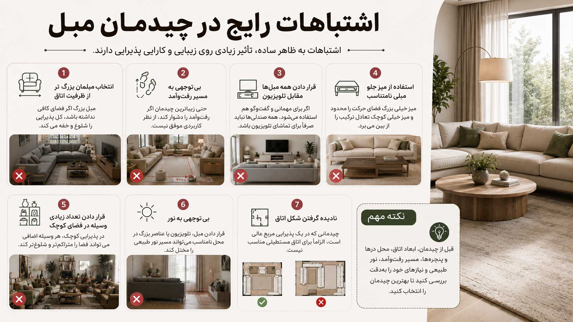 اشتباهات رایج در چیدمان مبل