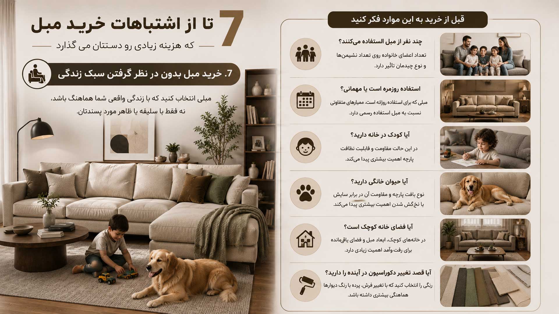 خرید مبل بدون در نظر گرفتن سبک زندگی